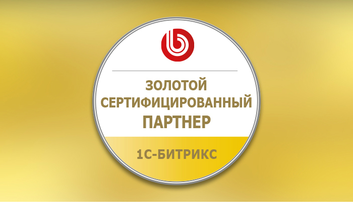 Золотой сертифицированный партнёр